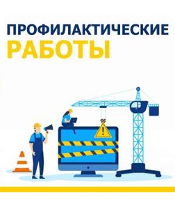 Временные отключения телерадиоканалов